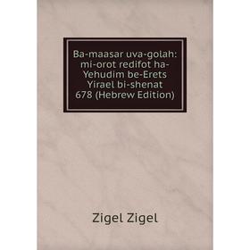 

Книга Ba-maasar uva-golah: mi-orot redifot ha-Yehudim be-Erets Yirael bi-shenat 678 (Hebrew Edition)