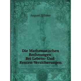 

Книга Die Mathematischen Rechnungen Bei Lebens- Und Renten-Versicherungen