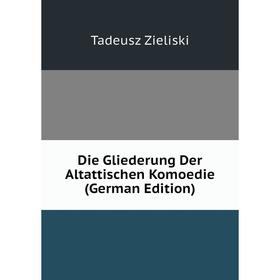 

Книга Die Gliederung Der Altattischen Komoedie (German Edition)