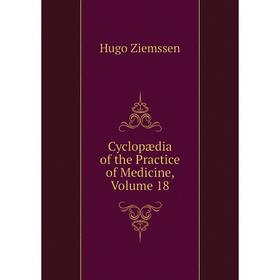 

Книга Cyclopædia of the Practice of Medicine, Volume 18