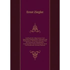 

Книга Lehrbuch Der Allgemeinen Und Speciellen Pathlogischen Anatomie Und Pathogenese: Mit Einem Anhange Über Die Technik Der Pathologisch-Anatomischen