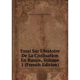 

Книга Essai Sur L'histoire De La Civilisation En Russie, Volume 1 (French Edition)