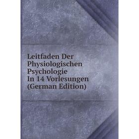 

Книга Leitfaden Der Physiologischen Psychologie In 14 Vorlesungen