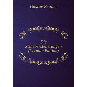 

Книга Die Schiebersteuerungen (German Edition)