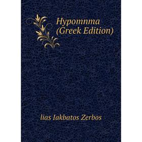 

Книга Hypomnma (Greek Edition)