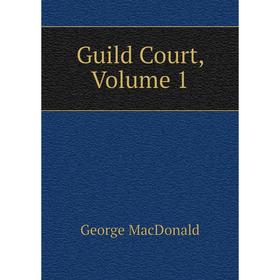 

Книга Guild Court, Volume 1