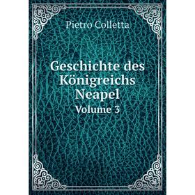 

Книга Geschichte des Königreichs NeapelVolume 3