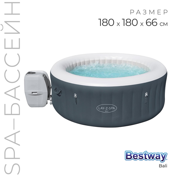 SPA бассейн Bali AirJet, 180 x 66 см, фильтр-насос, тент, дозатор для химии, аэромассаж, 60009 Bestway