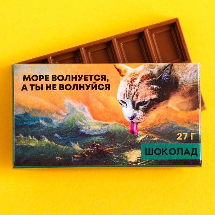 

УЦЕНКА Шоколад молочный «Море волнуется», 27 г.