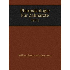 

Книга Pharmakologie Für ZahnärzteTeil 1