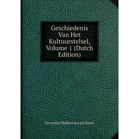 

Книга Geschiedenis Van Het Kultuurstelsel, Volume 1 (Dutch Edition)