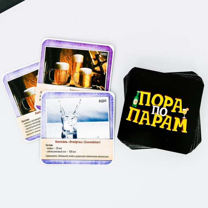 Игра алкогольная "Пора по парам"