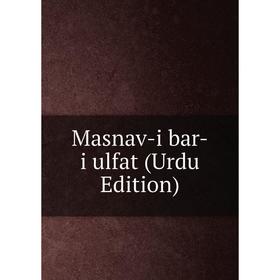 

Книга Masnav-i bar-i ulfat (Urdu Edition)