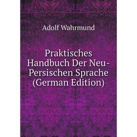 

Книга Praktisches Handbuch Der Neu-Persischen Sprache (German Edition)