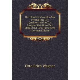 

Книга Die Ellastizitatszahlen Mu (Verhaltnis Der Quekontraktion Zur Langendilatation) Des Stahls Und Des Flusseisens. (German Edition)