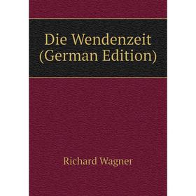 

Книга Die Wendenzeit (German Edition)