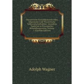 

Книга Theoretische Sozialökonomik Oder, Allgemeine Und Theoretische Volkswirtschaftslehre: Grundriss Tunlichst in Prinzipieller Behandlungsweise, Volu