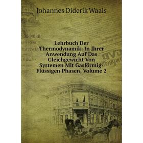 

Книга Lehrbuch Der Thermodynamik: In Ihrer Anwendung Auf Das Gleichgewicht Von Systemen Mit Gasförmig-Flüssigen Phasen, Volume 2