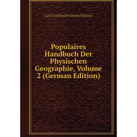 

Книга Populaires Handbuch Der Physischen Geographie, Volume 2 (German Edition)