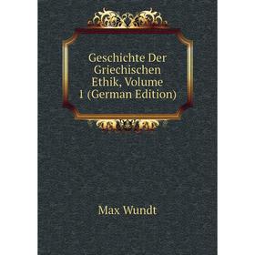 

Книга Geschichte Der Griechischen Ethik, Volume 1 (German Edition)