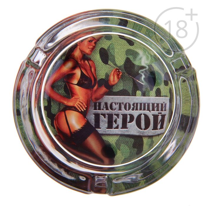 Пепельница "Настоящий герой"
