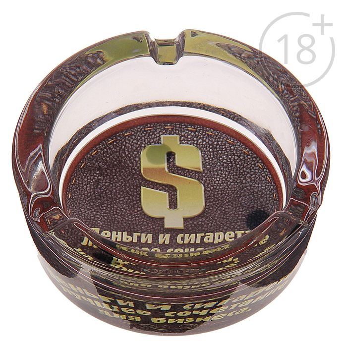 Пепельница "Деньги и сигарета"