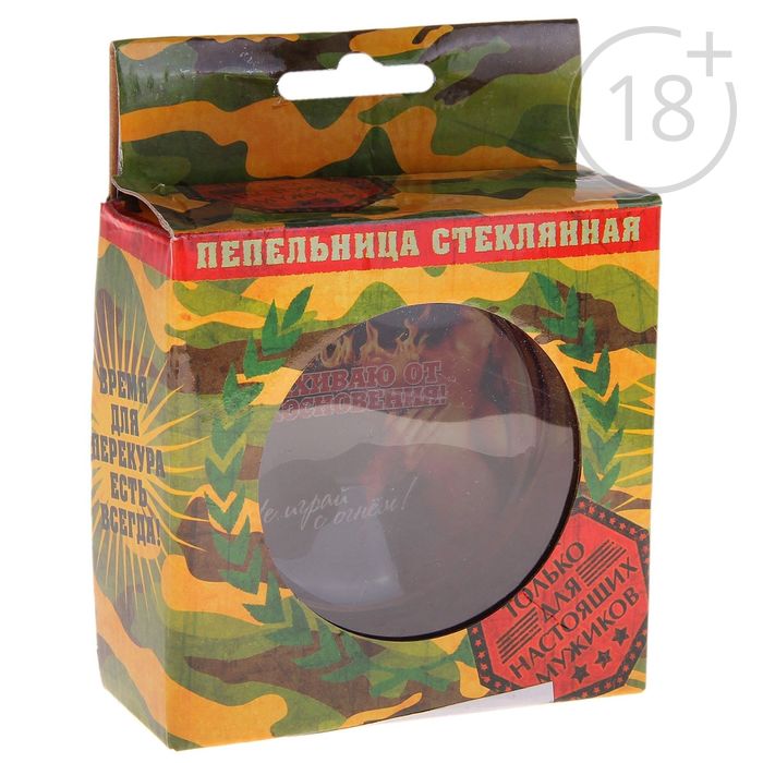 Пепельница "Вспыхиваю от прикосновения"