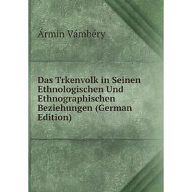 

Книга Das Trkenvolk in Seinen Ethnologischen Und Ethnographischen Beziehungen (German Edition)