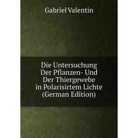 

Книга Die Untersuchung Der Pflanzen- Und Der Thiergewebe in Polarisirtem Lichte (German Edition)