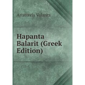 

Книга Hapanta Balarit (Greek Edition)