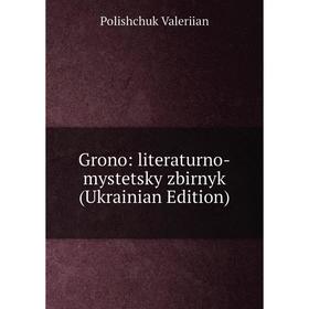 

Книга Grono: literaturno-mystetsky zbirnyk (Ukrainian Edition)
