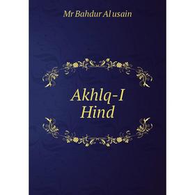 

Книга Akhlq-I Hind