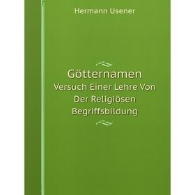 

Книга GötternamenVersuch Einer Lehre Von Der Religiösen Begriffsbildung