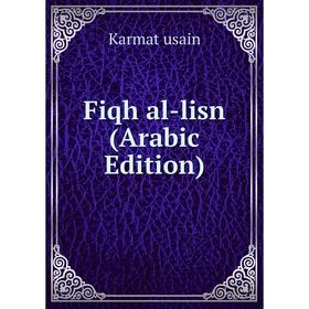 

Книга Fiqh al-lisn (Arabic Edition)