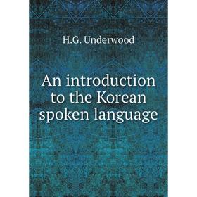 

Книга An introduction to the Korean spoken language