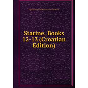 

Книга Starine, Books 12-13 (Croatian Edition)