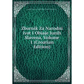 

Книга Zbornik Za Narodni ivot I Obiaje Junih Slavena, Volume 1 (Croatian Edition)
