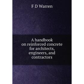 

Книга A handbook on reinforced concrete for architects, engineers, and contractors