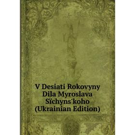 

Книга V Desiati Rokovyny Dila Myroslava Sïchyns'koho (Ukrainian Edition)