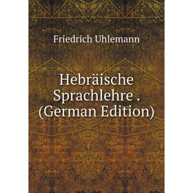 

Книга Hebräische Sprachlehre. (German Edition)