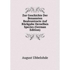 

Книга Zur Geschichte Der Benannten Realcontracte Auf Rückgabe Derselben Species (German Edition)