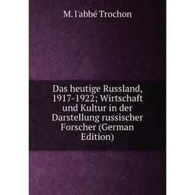 

Книга Das heutige Russland, 1917-1922; Wirtschaft und Kultur in der Darstellung russischer Forscher