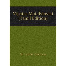 

Книга Vtpatca Mutalvinviai (Tamil Edition)