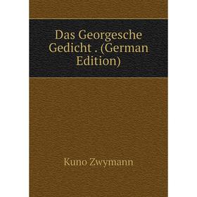 

Книга Das Georgesche Gedicht. (German Edition)