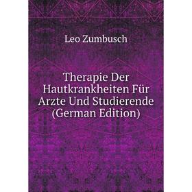 

Книга Therapie Der Hautkrankheiten Für Arzte Und Studierende (German Edition)