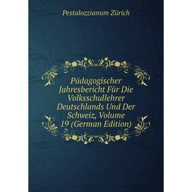 

Книга Pädagogischer Jahresbericht Für Die Volksschullehrer Deutschlands und der Schweiz, Volume 19