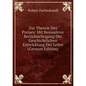 

Книга Zur Theorie Des Preises: Mit Besonderer Berücksichtigung Der Geschichtlichen Entwicklung Der Lehre