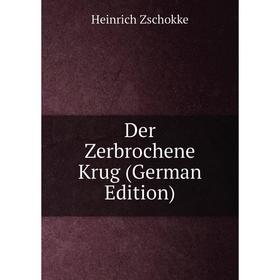 

Книга Der Zerbrochene Krug (German Edition)