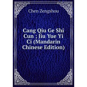 

Книга Cang Qiu Ge Shi Cun; Jiu Yue Yi Ci (Mandarin Chinese Edition)