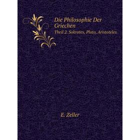 

Книга Die Philosophie Der GriechenTheil 2. Sokrates, Plato, Aristoteles